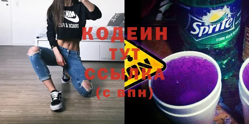 Кодеиновый сироп Lean Purple Drank  наркота  Островной 